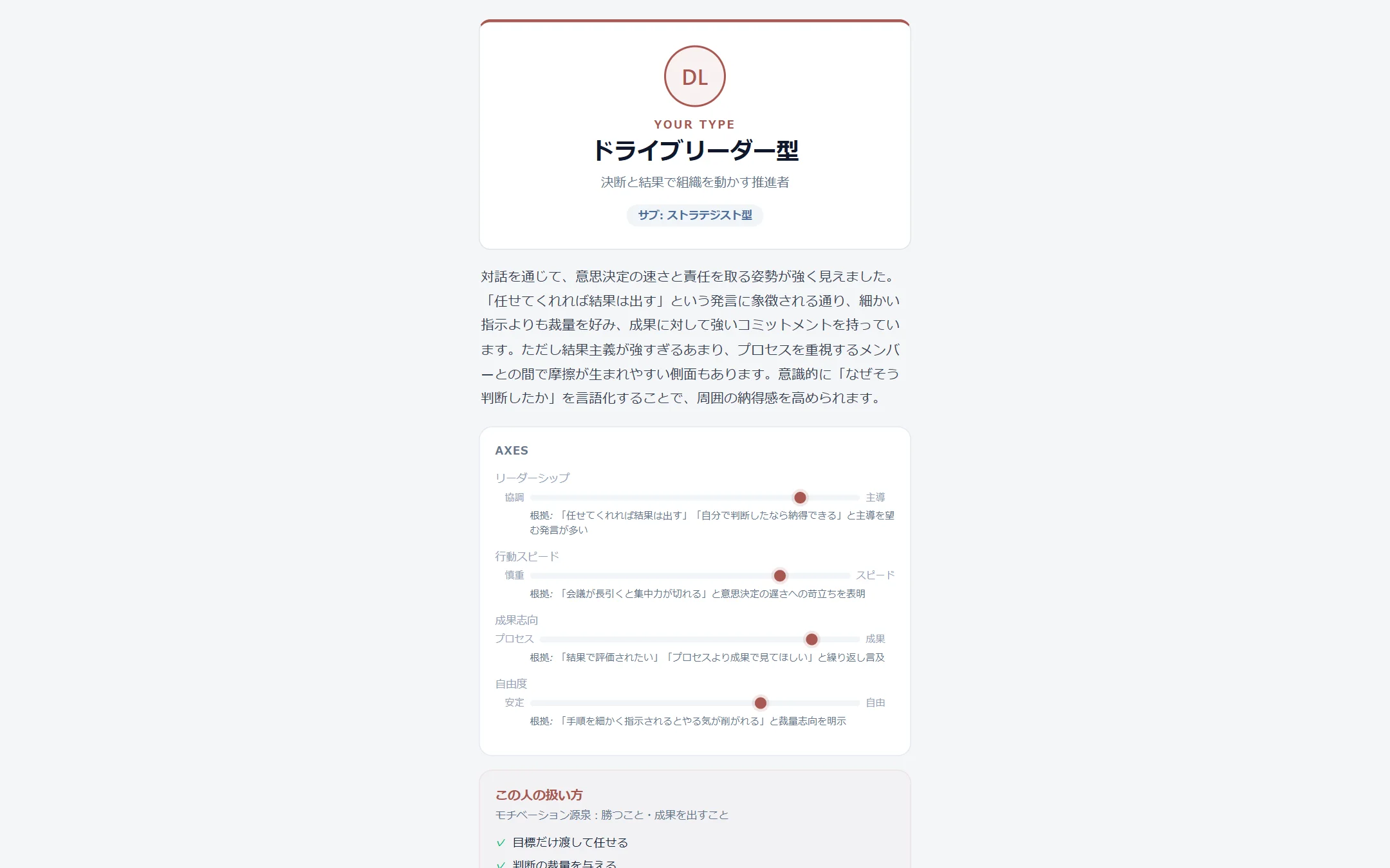 採用の適性診断ツールの画面（サンプルデータ）