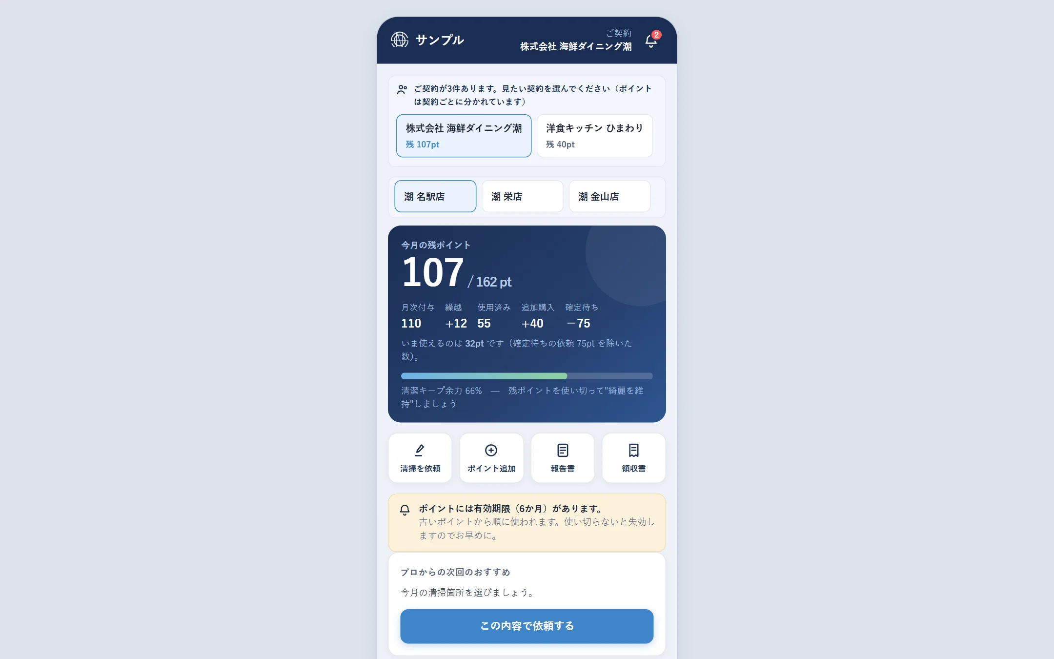 予約・課金管理ツールの画面（サンプルデータ）